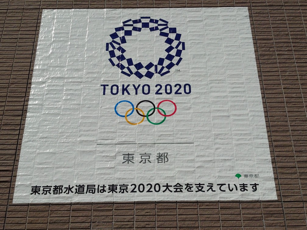 TOKYO 2020