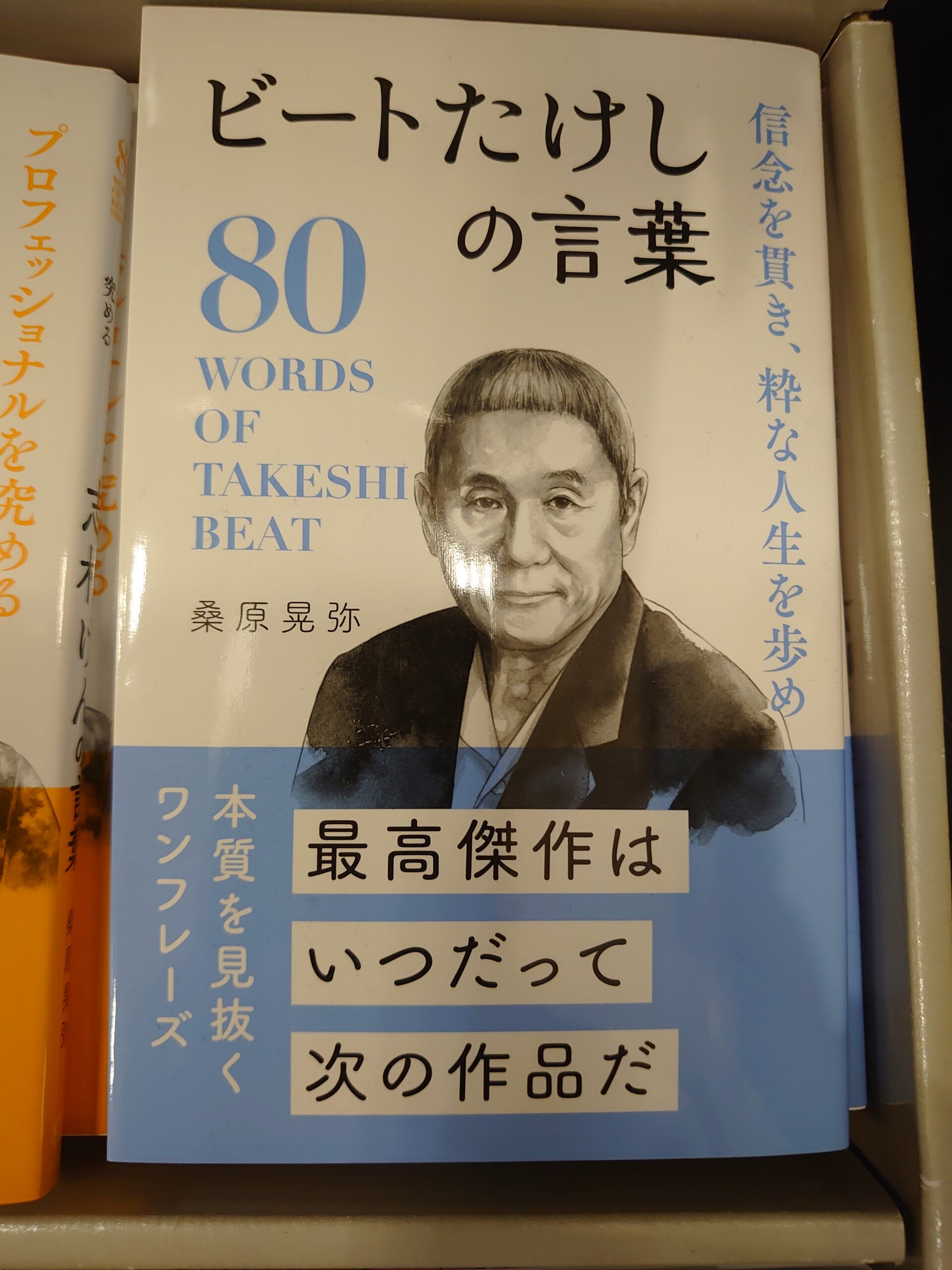 最高作はいっだって　次の作品だ