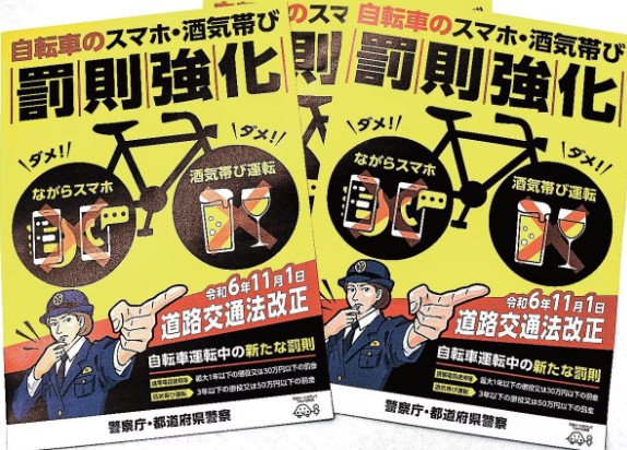 自転車の新交通ルールが出来たものの・・・