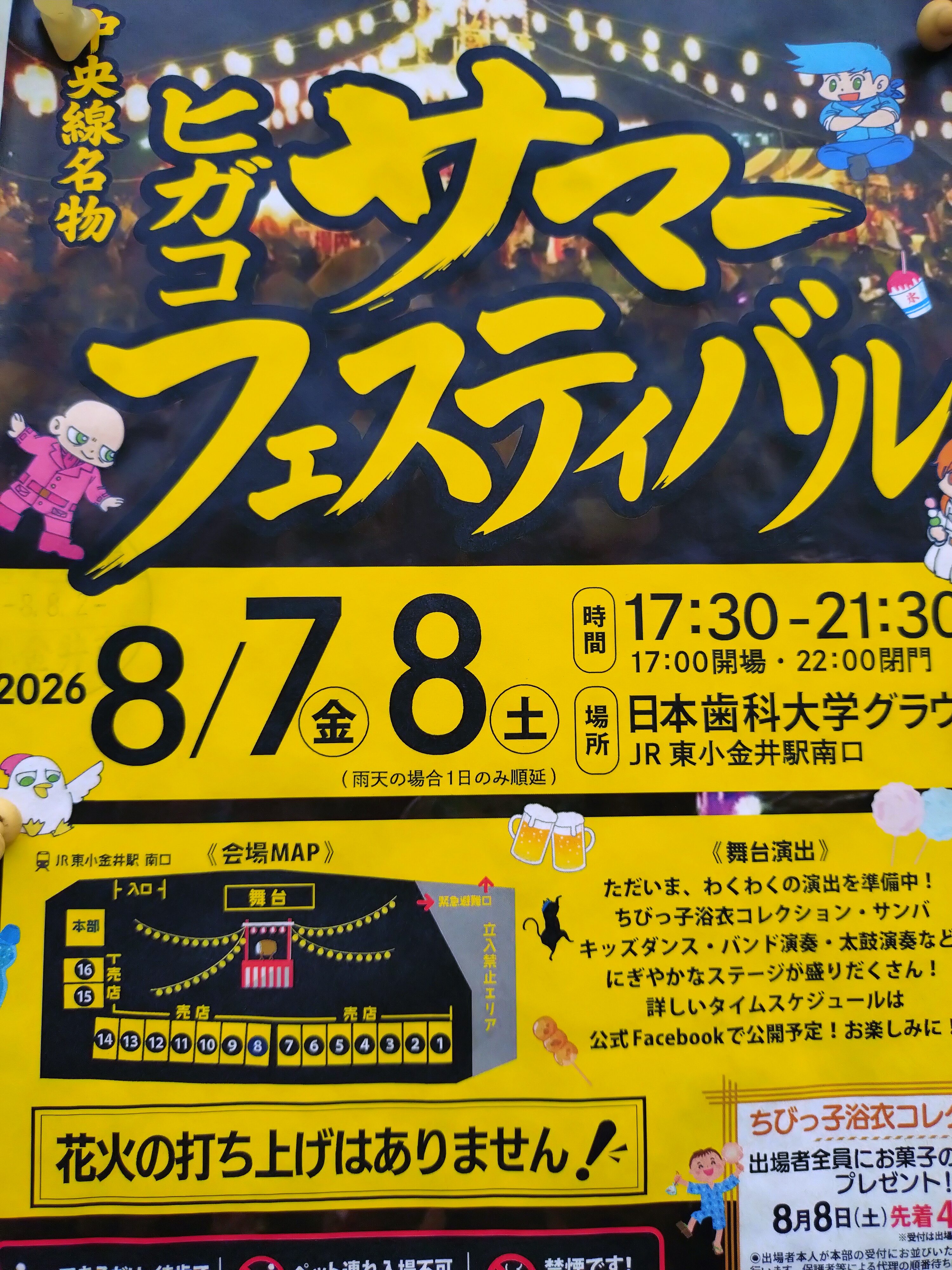 今週末はいよいよ市民大会
